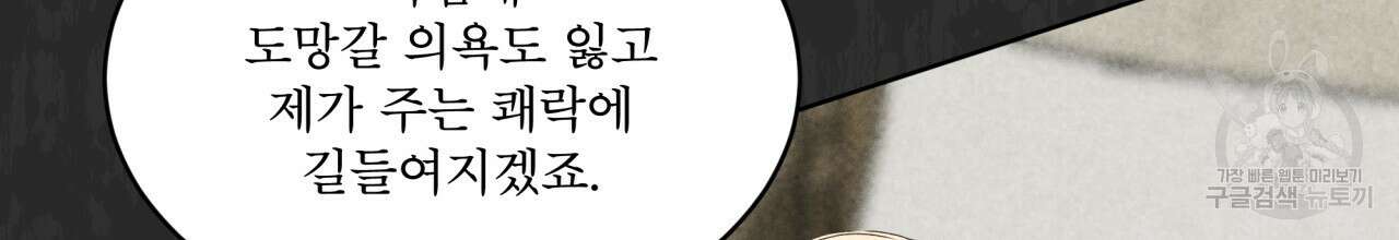나이트 오브 런던 36화 40
