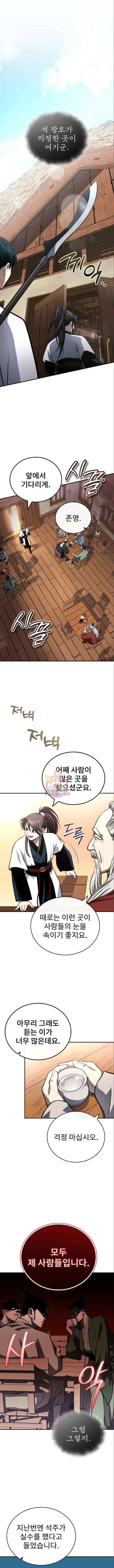 마도귀환록 20화 1
