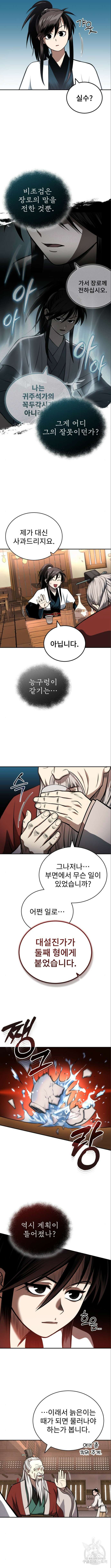 마도귀환록 20화 2