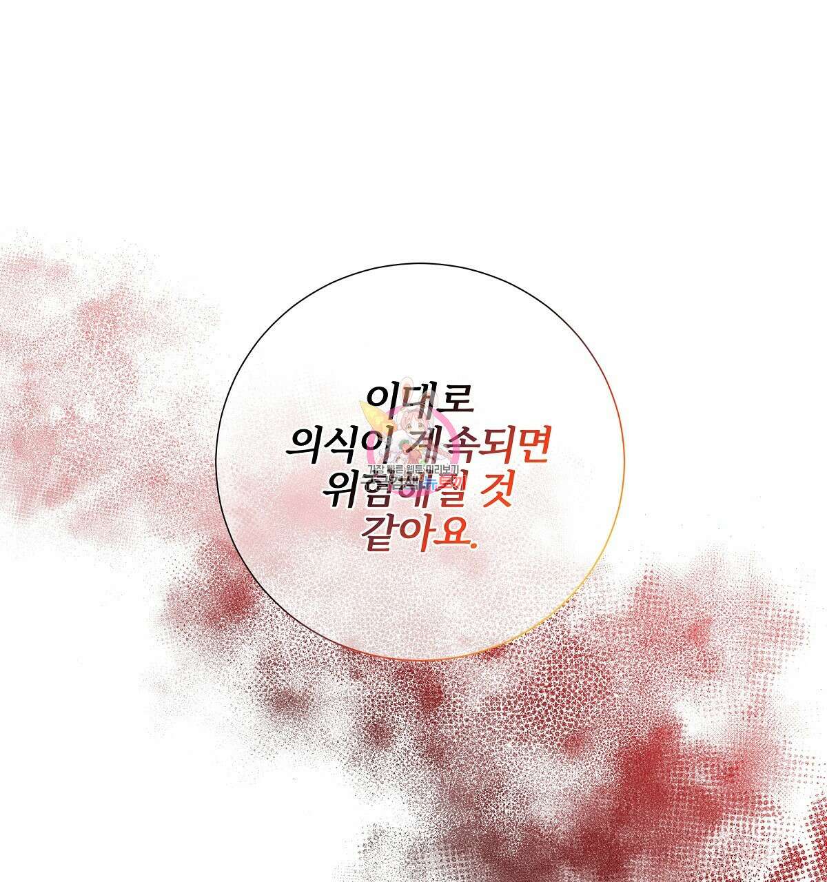 다정하신 나의 악연에게 6화 1