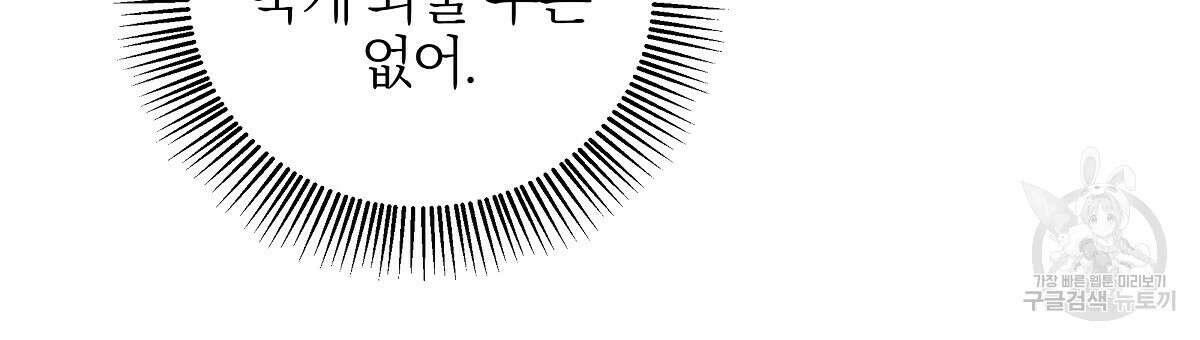 다정하신 나의 악연에게 6화 15