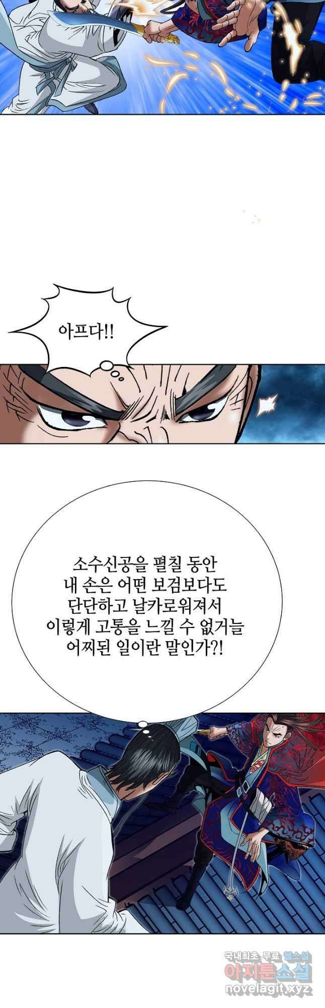 아! 형산파 245화 2