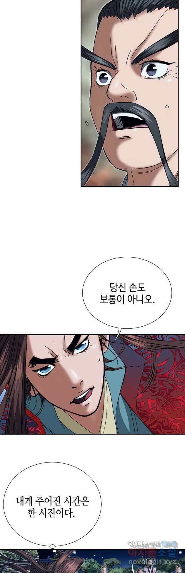 아! 형산파 245화 4