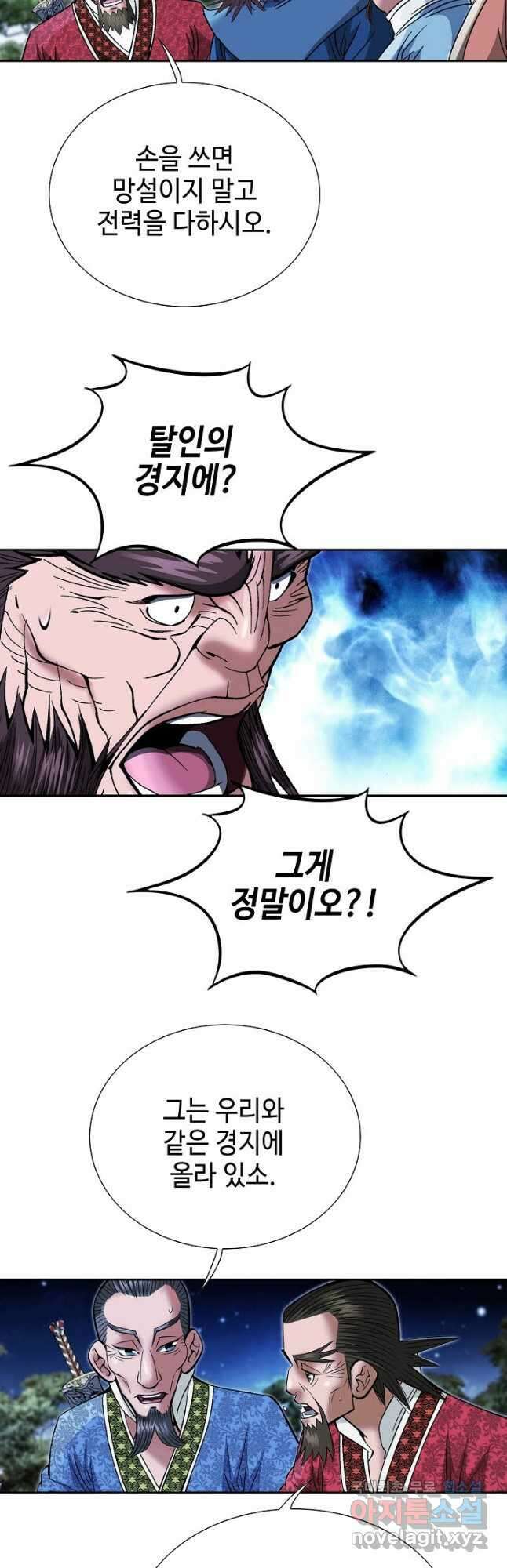 아! 형산파 245화 14