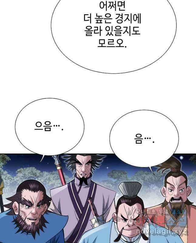 아! 형산파 245화 15