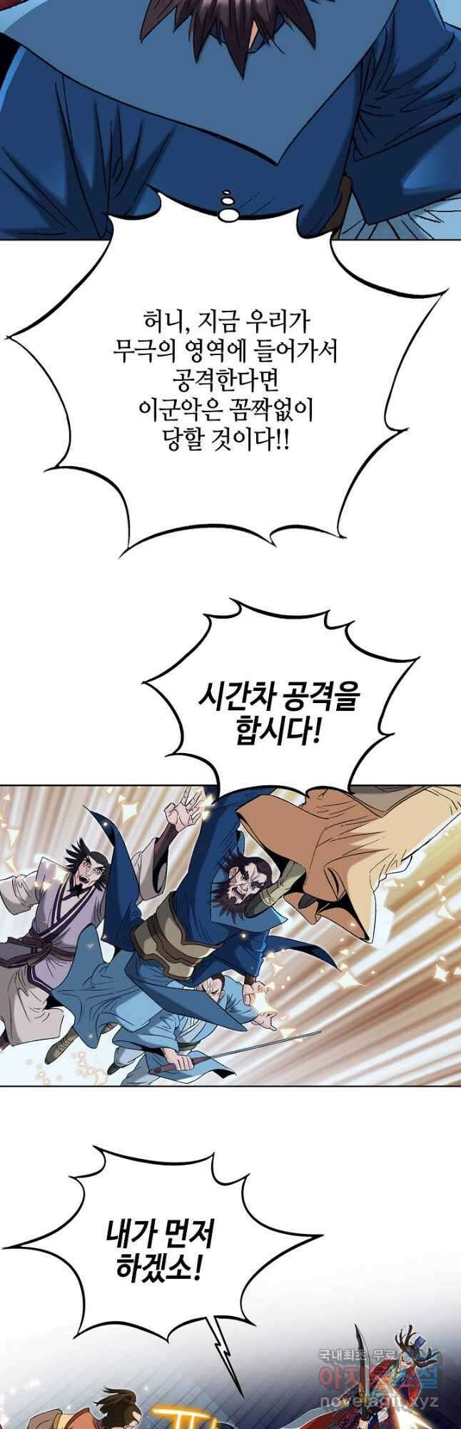 아! 형산파 245화 31