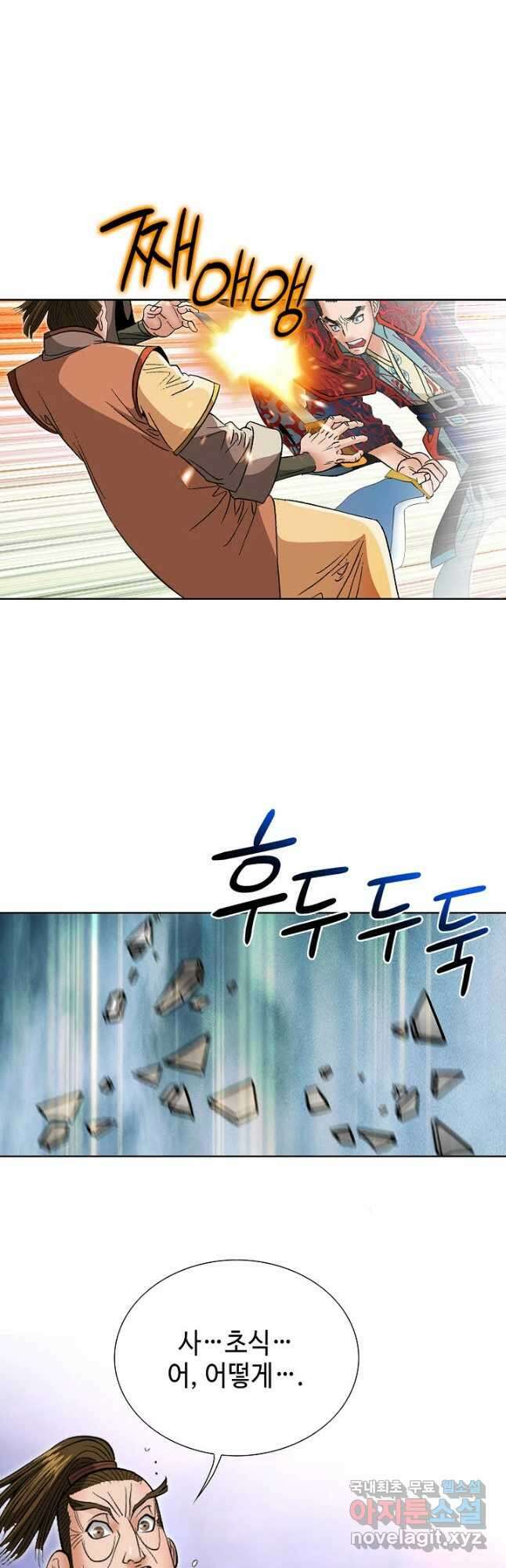 아! 형산파 245화 39