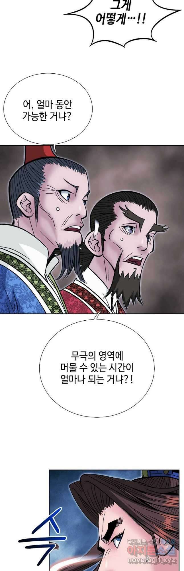 아! 형산파 245화 44
