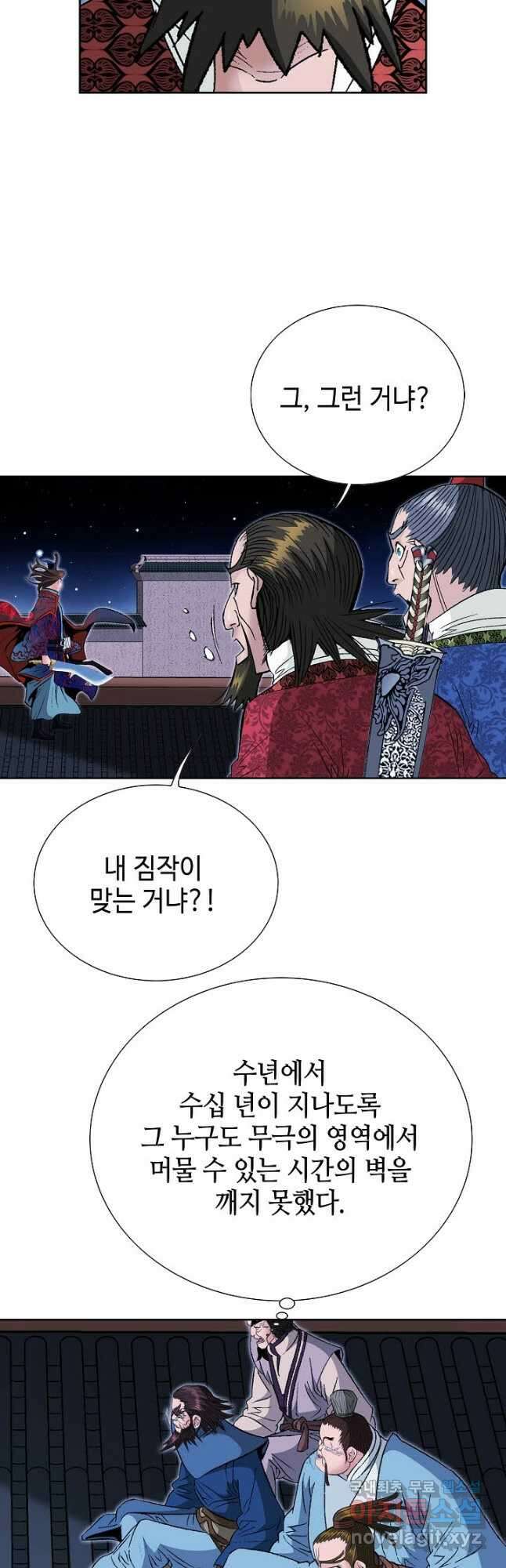 아! 형산파 245화 47