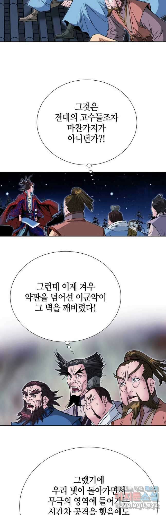 아! 형산파 245화 48