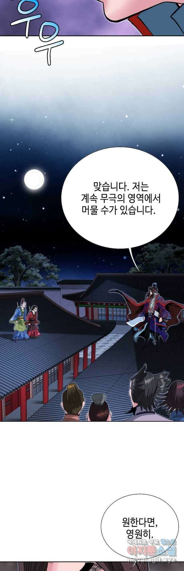 아! 형산파 245화 51