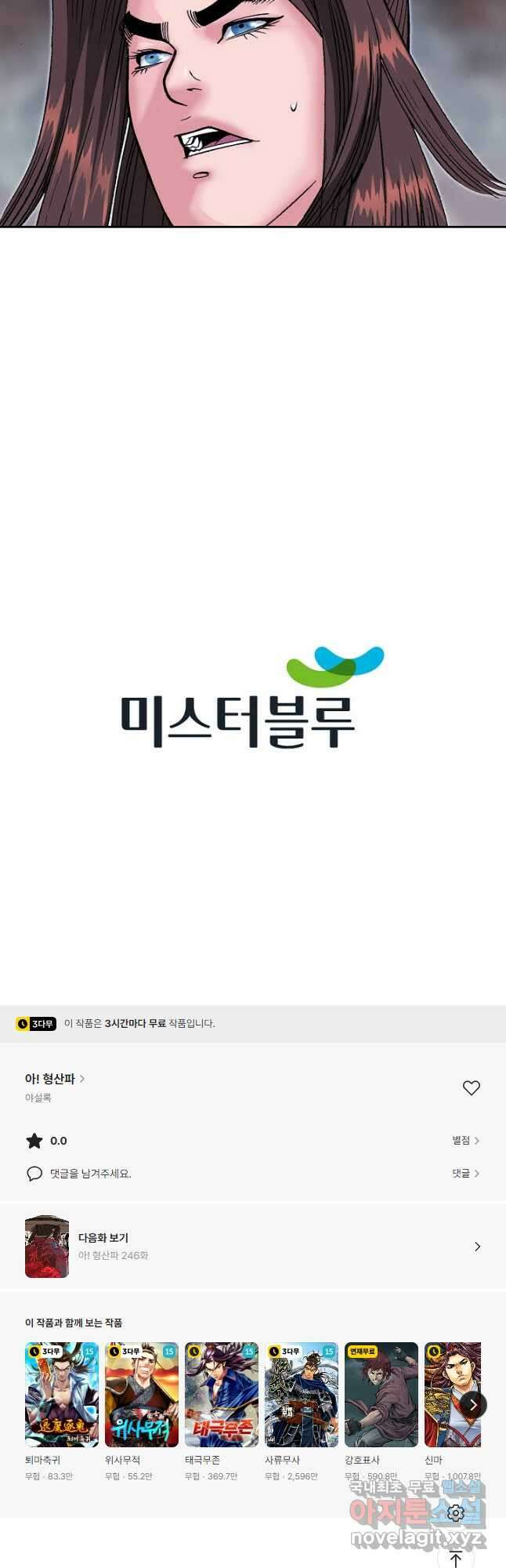 아! 형산파 245화 52