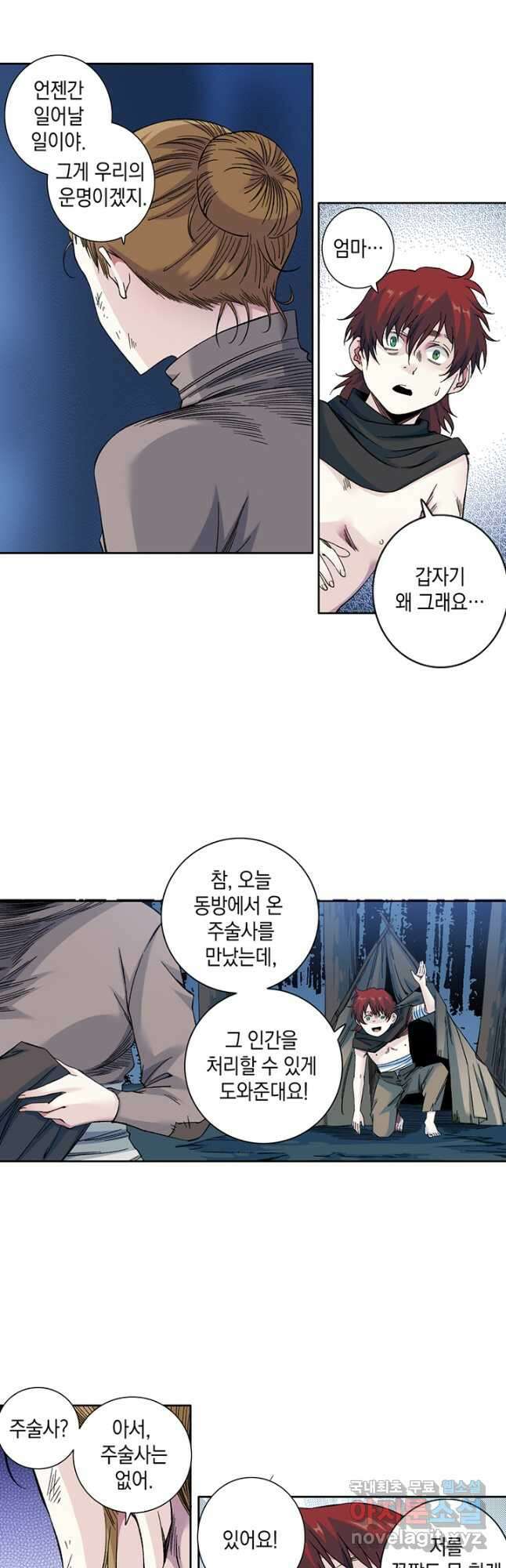 시간 거래상 영생클럽 176화 4
