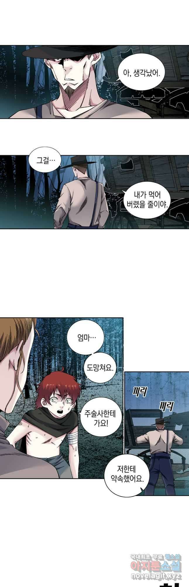 시간 거래상 영생클럽 176화 7