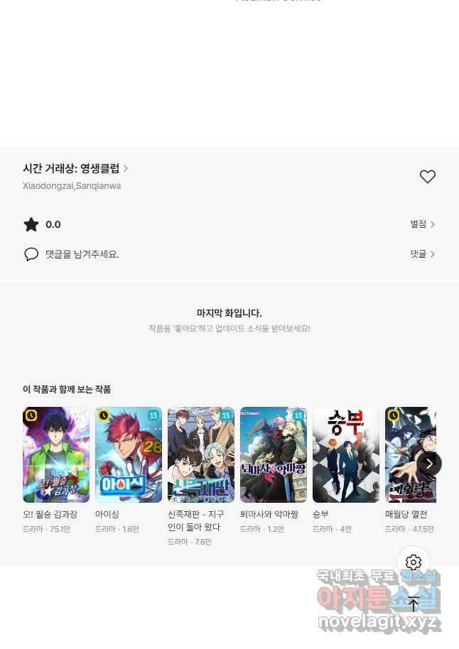 시간 거래상 영생클럽 176화 20