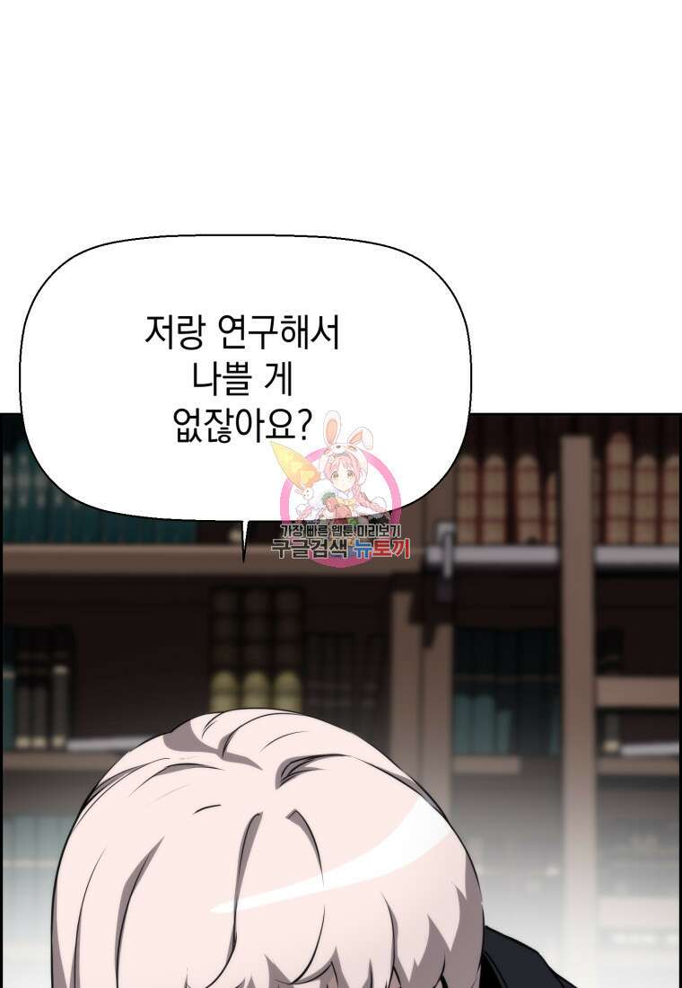 진화 특성으로 최강 네크로맨서 5화 1