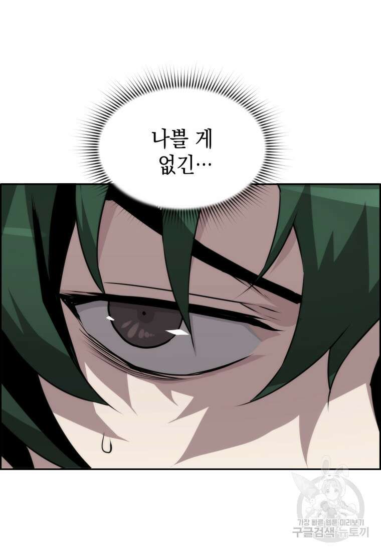 진화 특성으로 최강 네크로맨서 5화 3