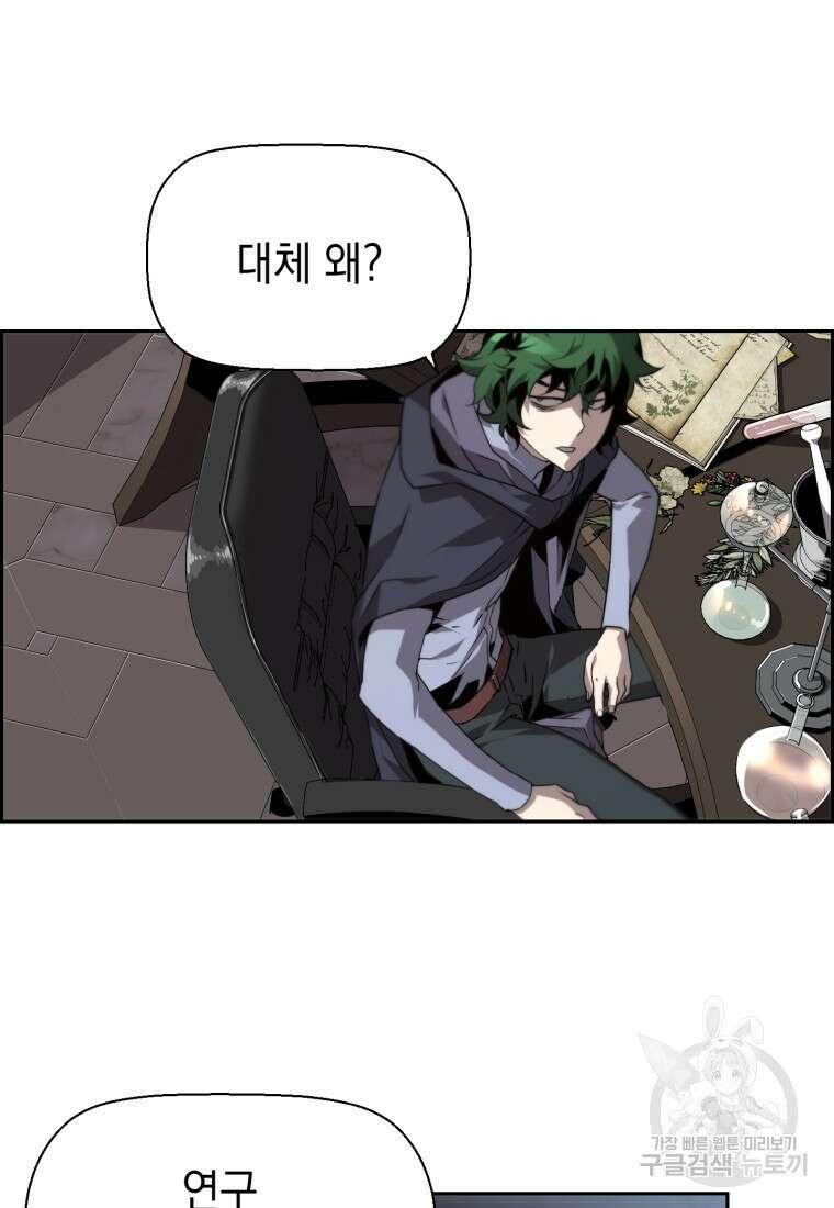 진화 특성으로 최강 네크로맨서 5화 4