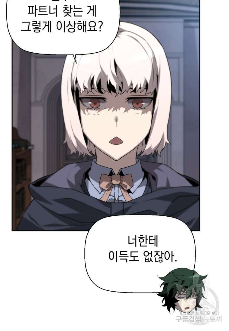 진화 특성으로 최강 네크로맨서 5화 5