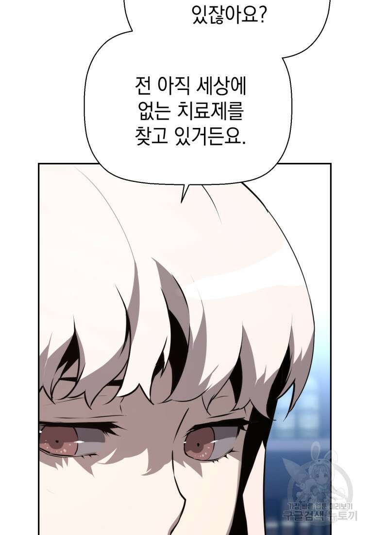 진화 특성으로 최강 네크로맨서 5화 7