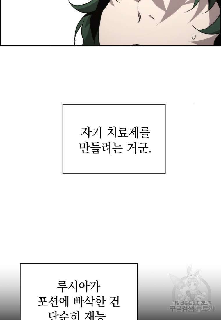 진화 특성으로 최강 네크로맨서 5화 9
