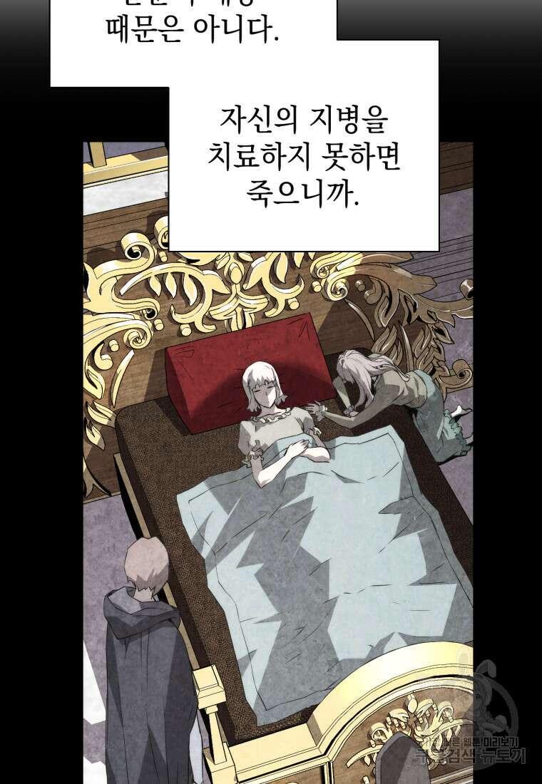 진화 특성으로 최강 네크로맨서 5화 10