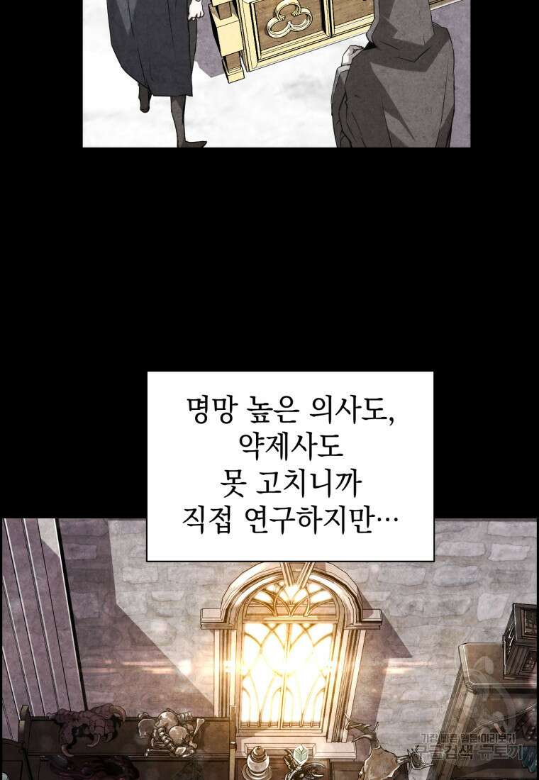 진화 특성으로 최강 네크로맨서 5화 11