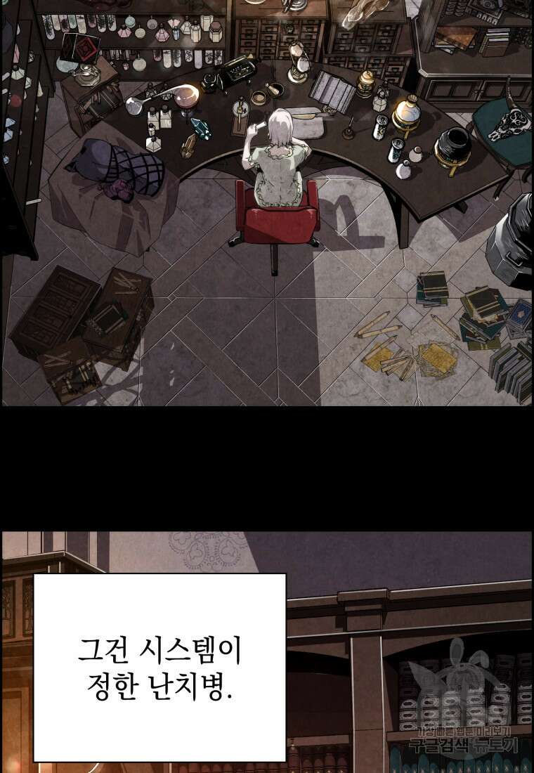 진화 특성으로 최강 네크로맨서 5화 12