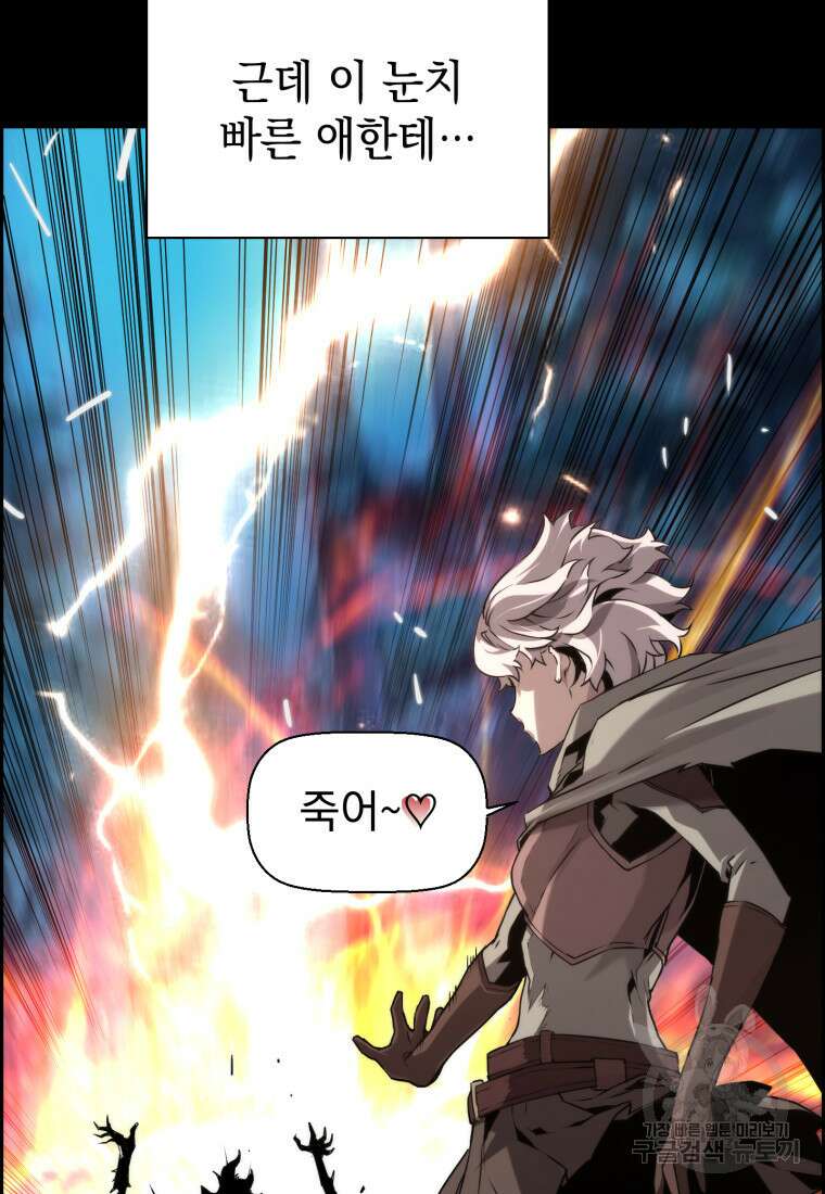 진화 특성으로 최강 네크로맨서 5화 16