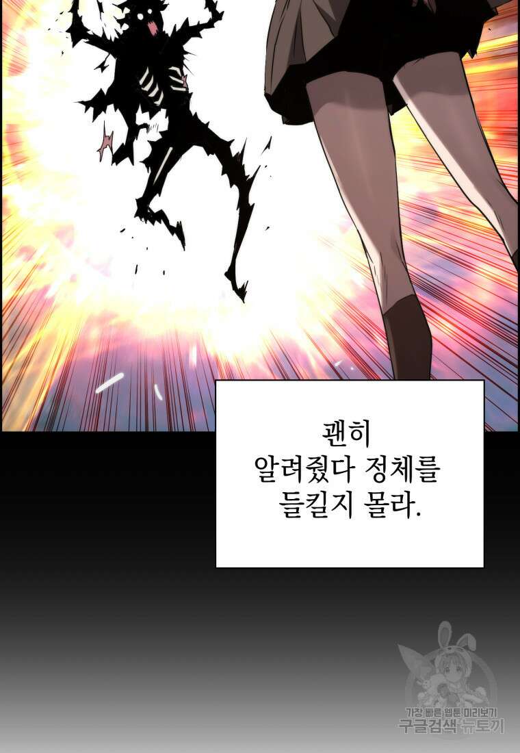 진화 특성으로 최강 네크로맨서 5화 17