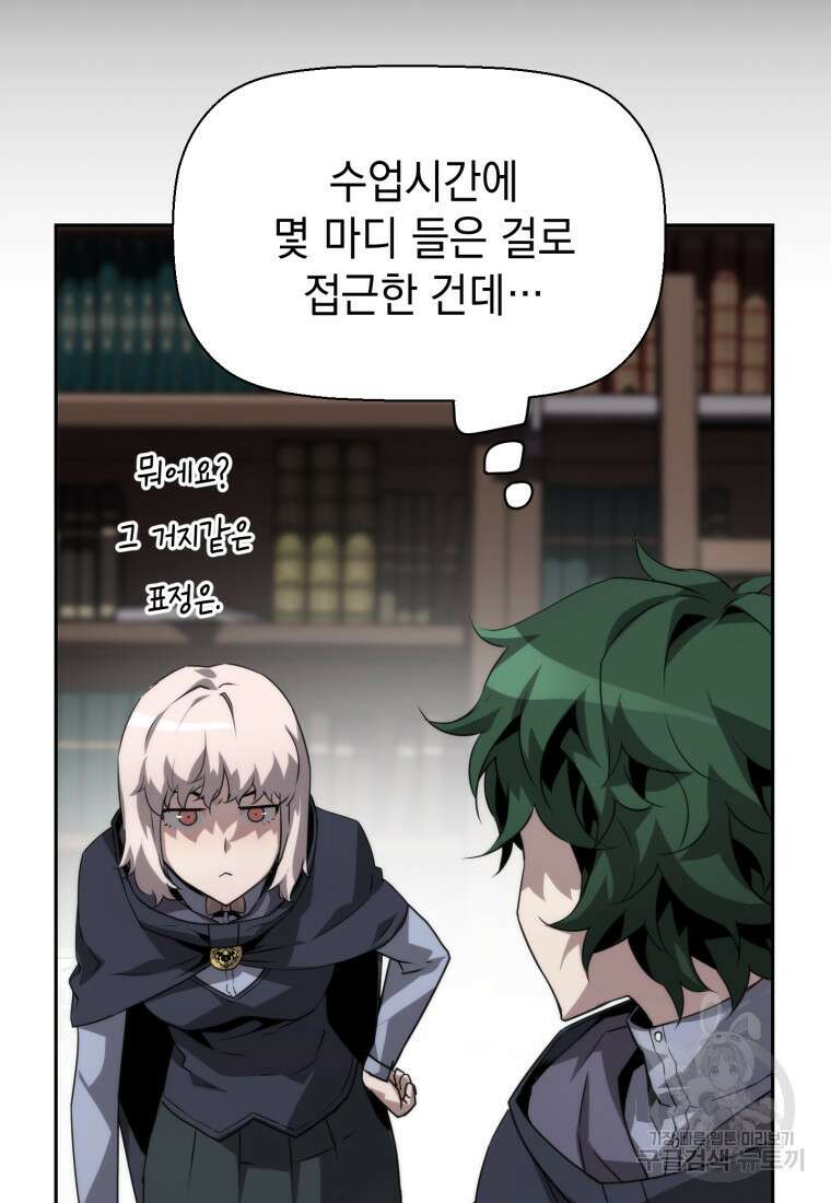 진화 특성으로 최강 네크로맨서 5화 18