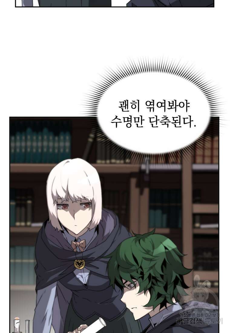 진화 특성으로 최강 네크로맨서 5화 19