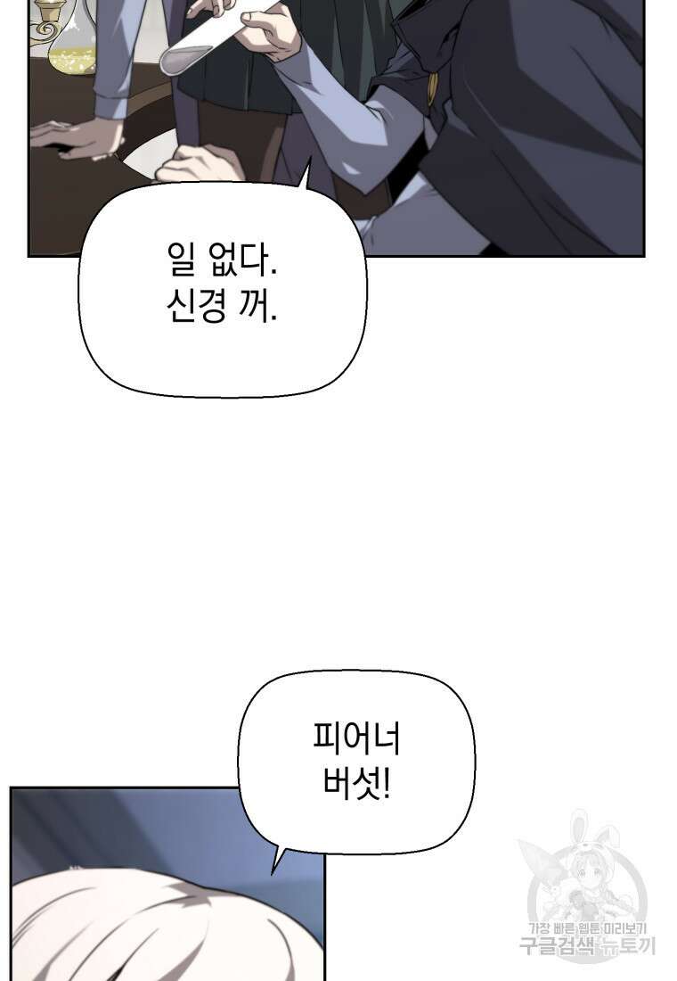 진화 특성으로 최강 네크로맨서 5화 20