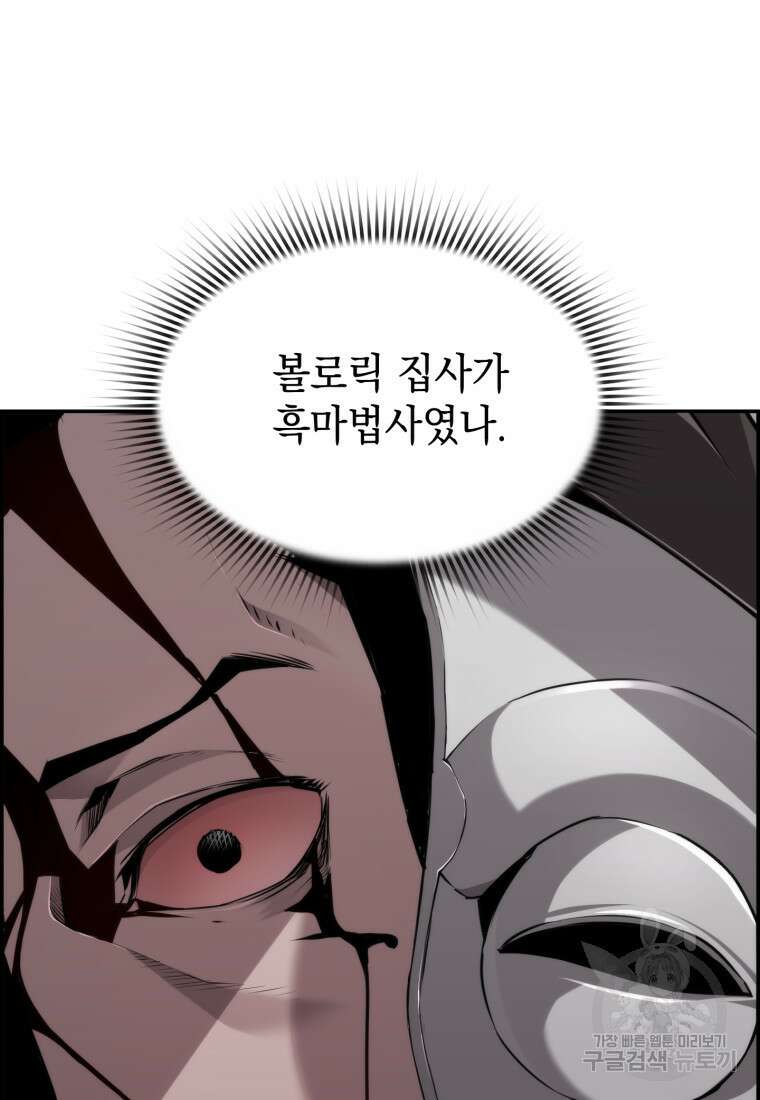 진화 특성으로 최강 네크로맨서 11화 4