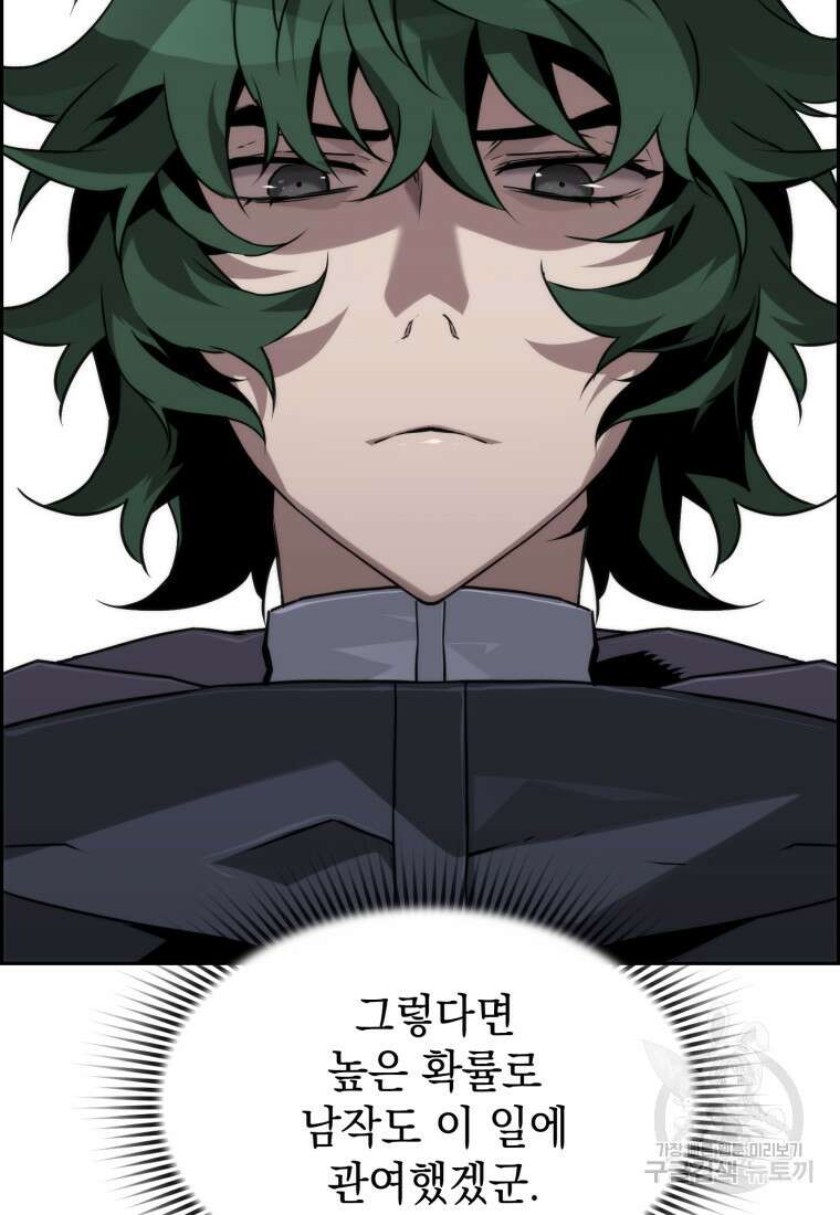 진화 특성으로 최강 네크로맨서 11화 7