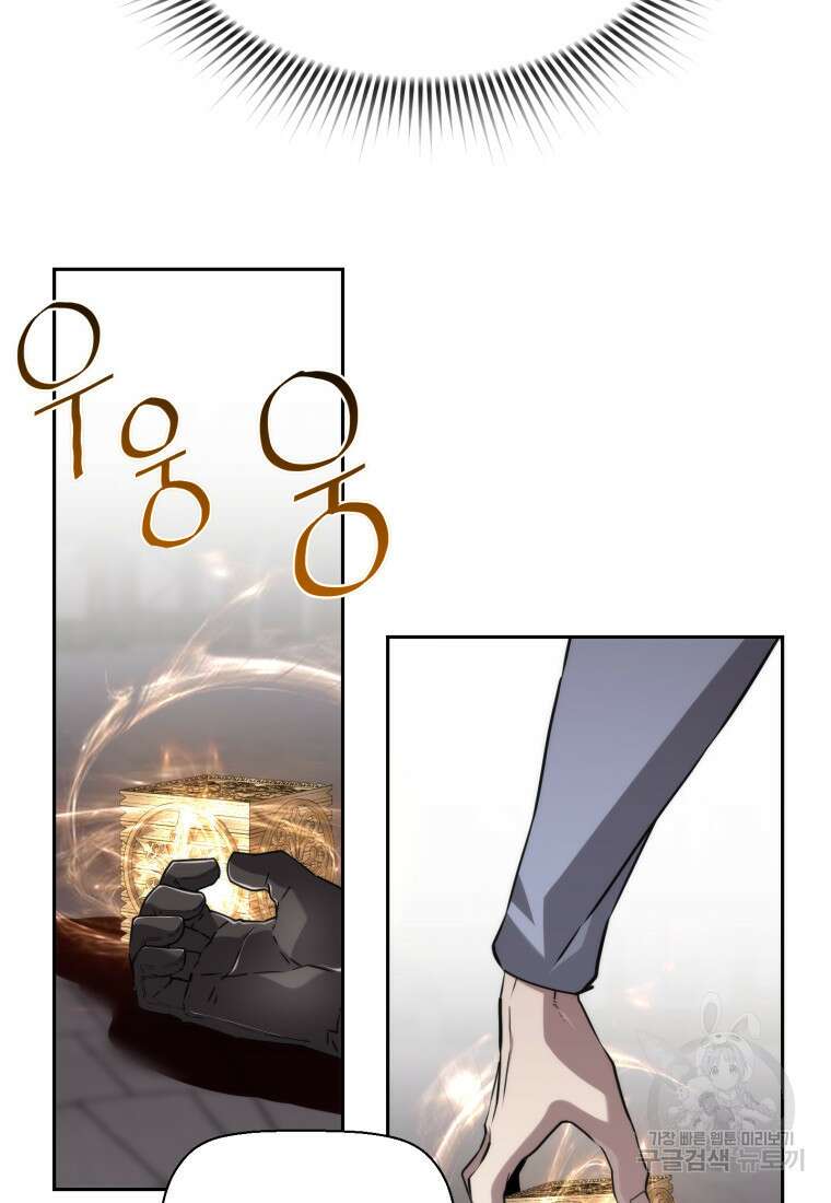 진화 특성으로 최강 네크로맨서 11화 8