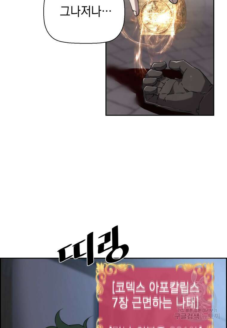 진화 특성으로 최강 네크로맨서 11화 9