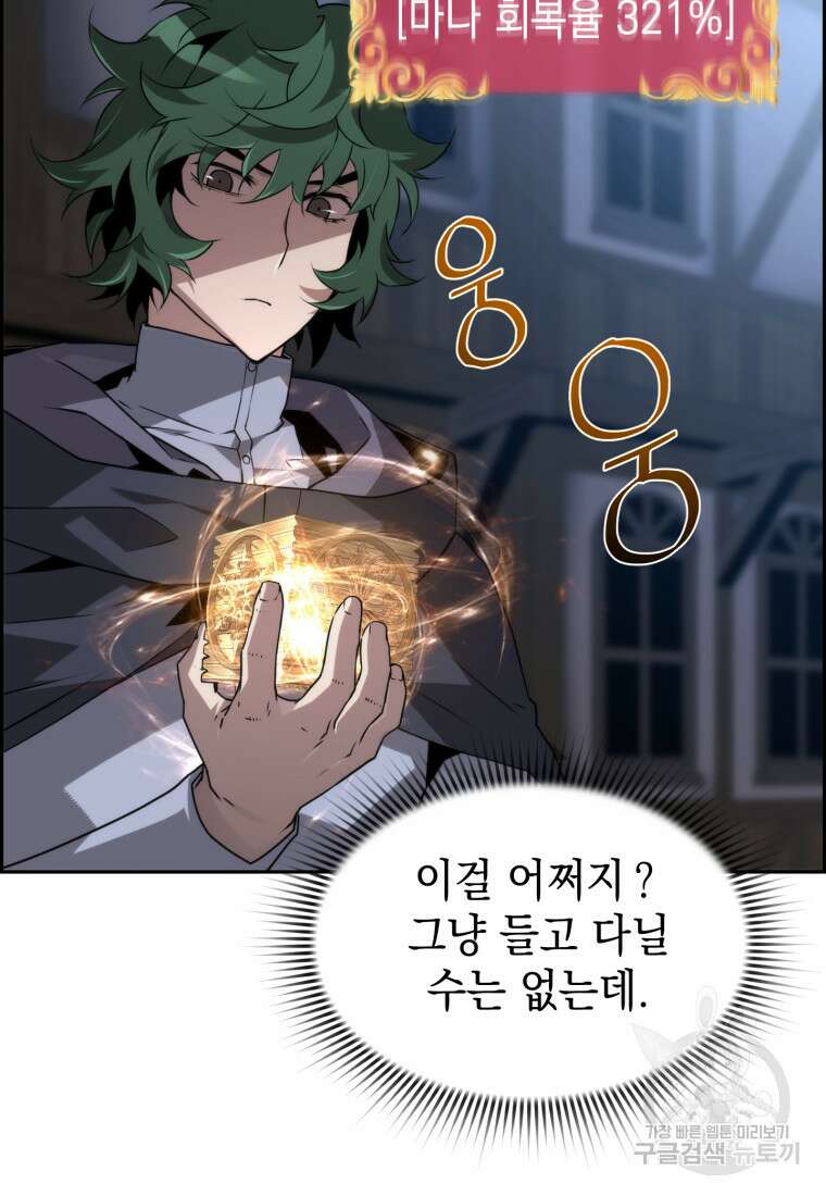 진화 특성으로 최강 네크로맨서 11화 10
