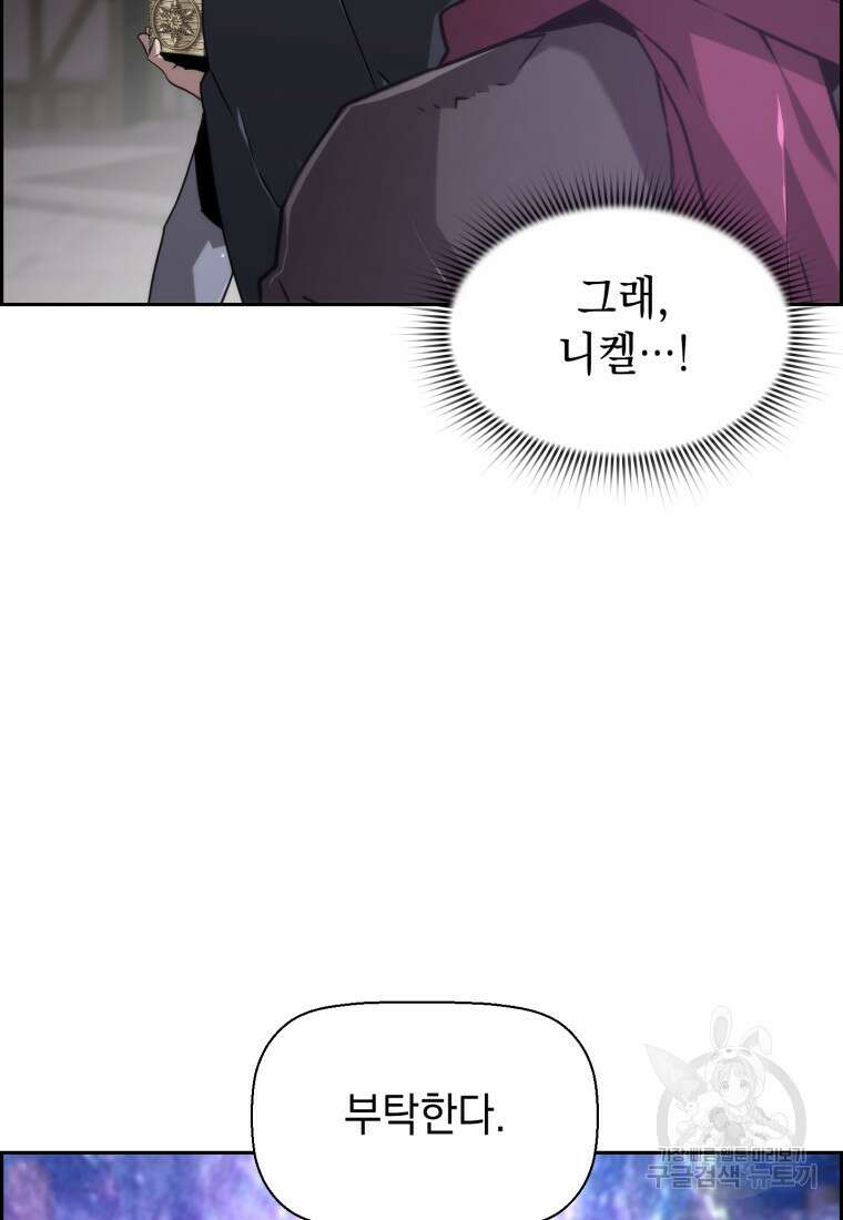 진화 특성으로 최강 네크로맨서 11화 12