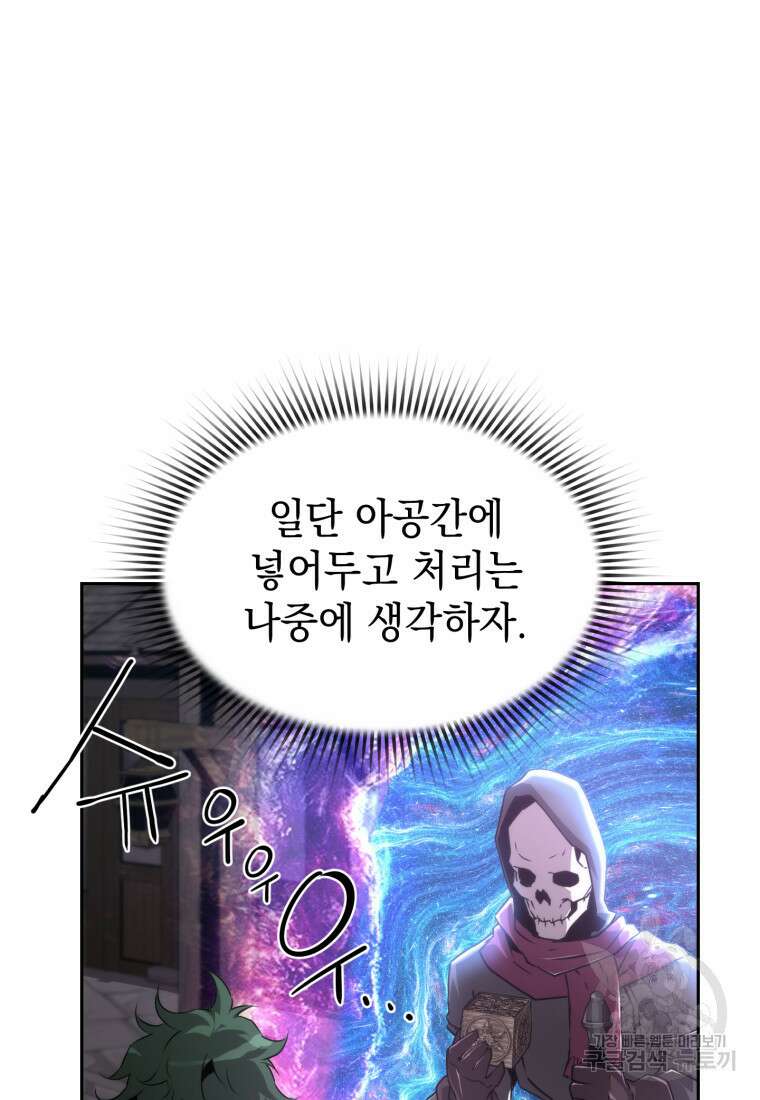 진화 특성으로 최강 네크로맨서 11화 14