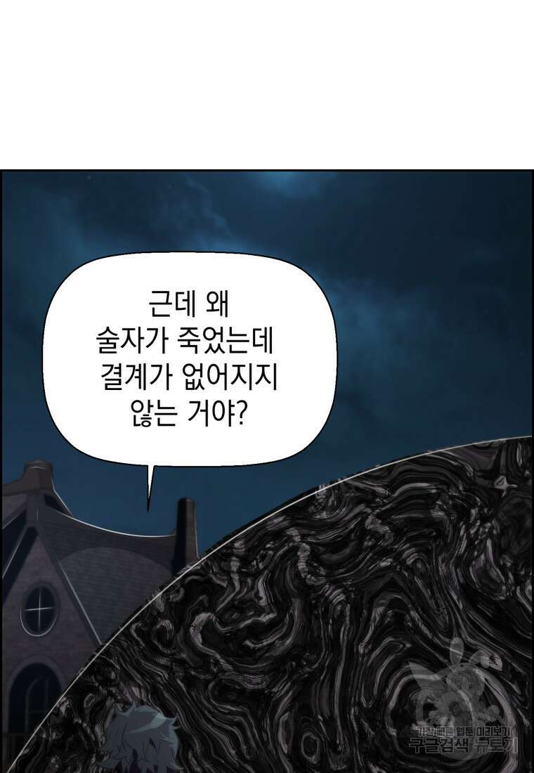 진화 특성으로 최강 네크로맨서 11화 16