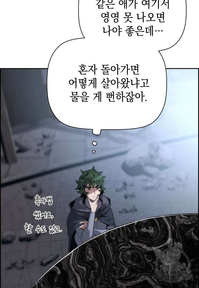 진화 특성으로 최강 네크로맨서 11화 19