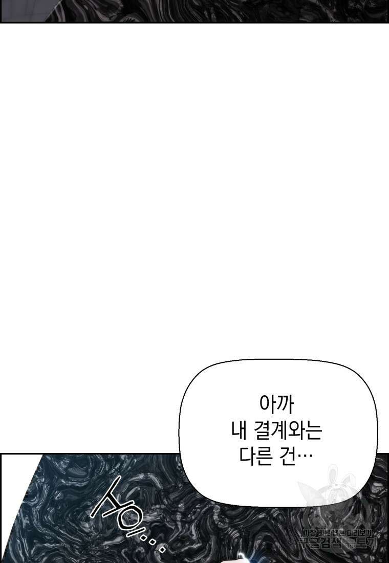 진화 특성으로 최강 네크로맨서 11화 20