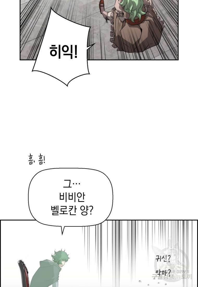진화 특성으로 최강 네크로맨서 11화 29