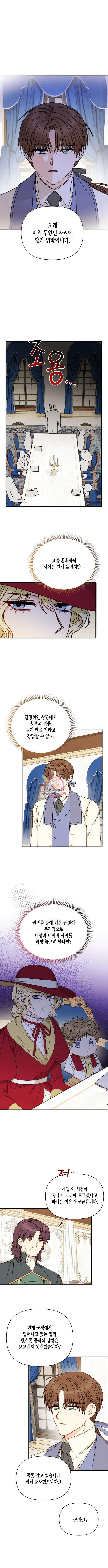흑막 여주가 날 새엄마로 만들려고 해 102화 1