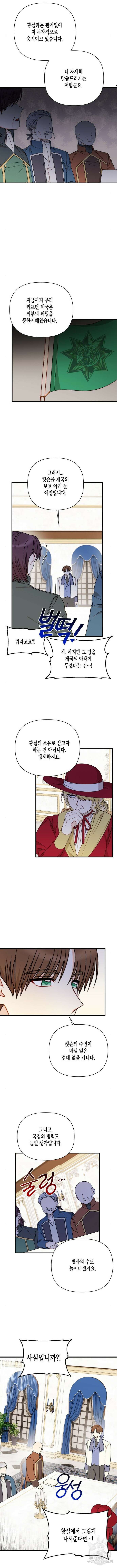흑막 여주가 날 새엄마로 만들려고 해 102화 2