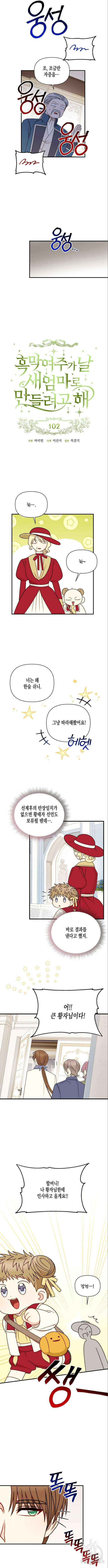 흑막 여주가 날 새엄마로 만들려고 해 102화 3
