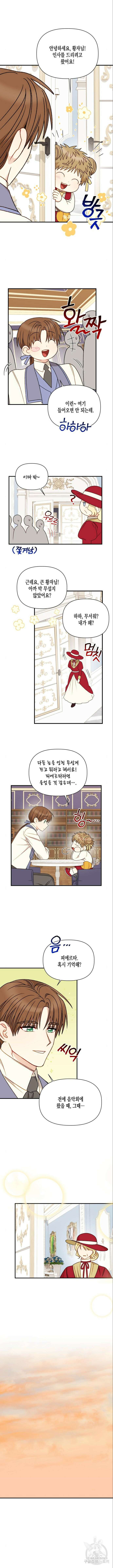 흑막 여주가 날 새엄마로 만들려고 해 102화 4