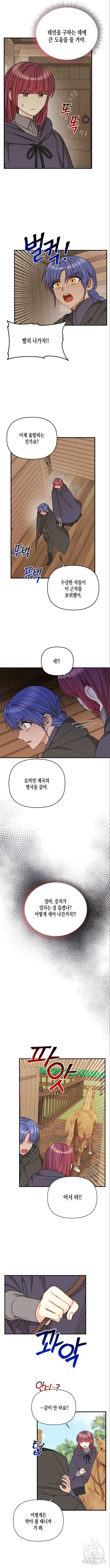 흑막 여주가 날 새엄마로 만들려고 해 102화 6