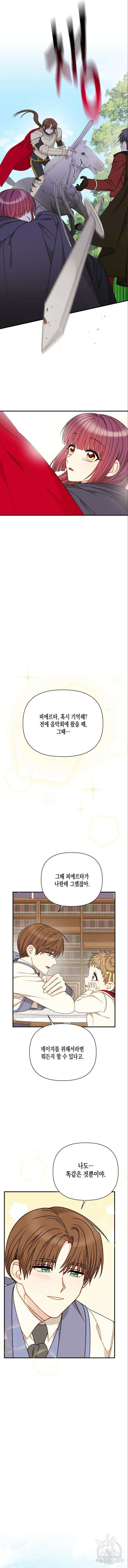 흑막 여주가 날 새엄마로 만들려고 해 102화 10